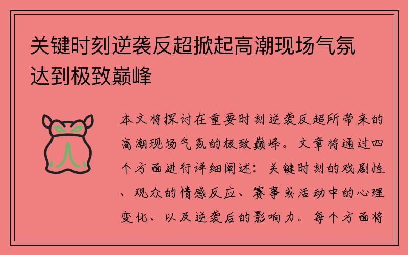 关键时刻逆袭反超掀起高潮现场气氛达到极致巅峰