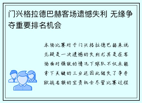 门兴格拉德巴赫客场遗憾失利 无缘争夺重要排名机会