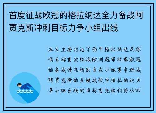 首度征战欧冠的格拉纳达全力备战阿贾克斯冲刺目标力争小组出线