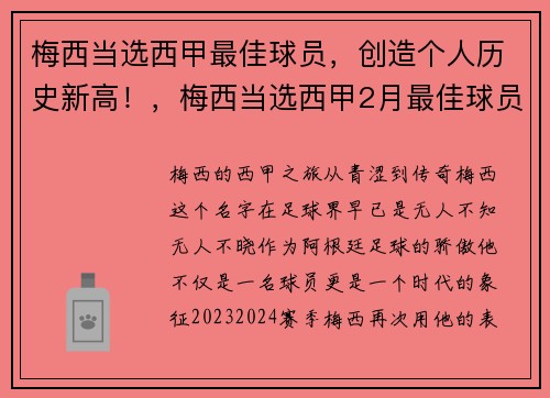 梅西当选西甲最佳球员，创造个人历史新高！，梅西当选西甲2月最佳球员