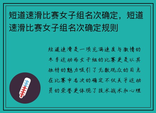 短道速滑比赛女子组名次确定，短道速滑比赛女子组名次确定规则