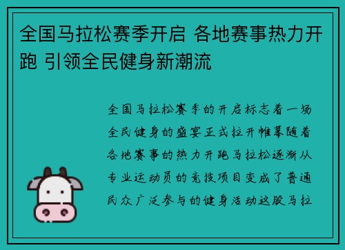 全国马拉松赛季开启 各地赛事热力开跑 引领全民健身新潮流