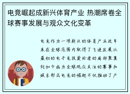 电竞崛起成新兴体育产业 热潮席卷全球赛事发展与观众文化变革