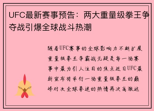 UFC最新赛事预告：两大重量级拳王争夺战引爆全球战斗热潮