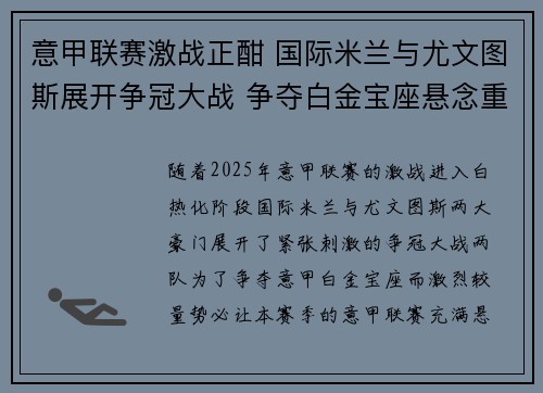 意甲联赛激战正酣 国际米兰与尤文图斯展开争冠大战 争夺白金宝座悬念重重
