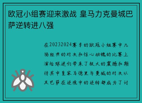 欧冠小组赛迎来激战 皇马力克曼城巴萨逆转进八强