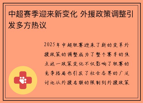 中超赛季迎来新变化 外援政策调整引发多方热议