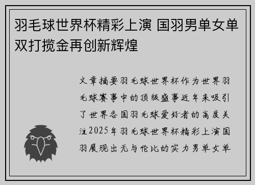 羽毛球世界杯精彩上演 国羽男单女单双打揽金再创新辉煌
