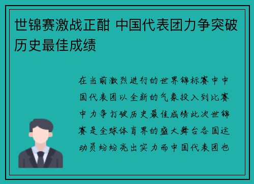 世锦赛激战正酣 中国代表团力争突破历史最佳成绩