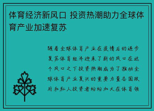体育经济新风口 投资热潮助力全球体育产业加速复苏