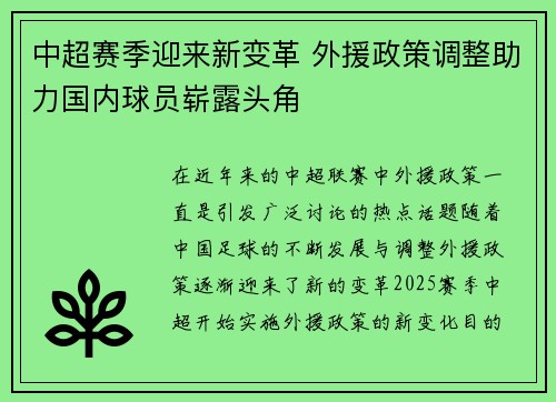 中超赛季迎来新变革 外援政策调整助力国内球员崭露头角