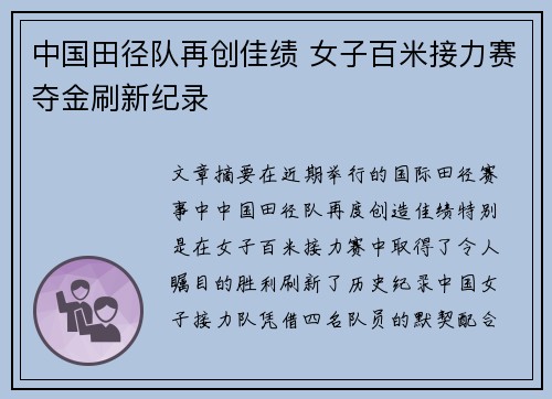 中国田径队再创佳绩 女子百米接力赛夺金刷新纪录