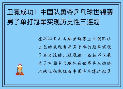 卫冕成功！中国队勇夺乒乓球世锦赛男子单打冠军实现历史性三连冠