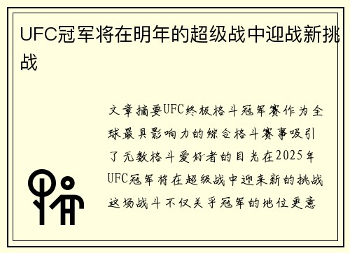 UFC冠军将在明年的超级战中迎战新挑战