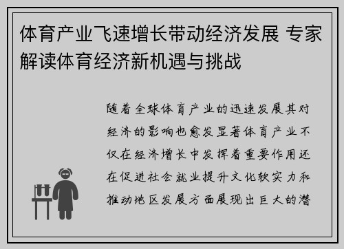 体育产业飞速增长带动经济发展 专家解读体育经济新机遇与挑战
