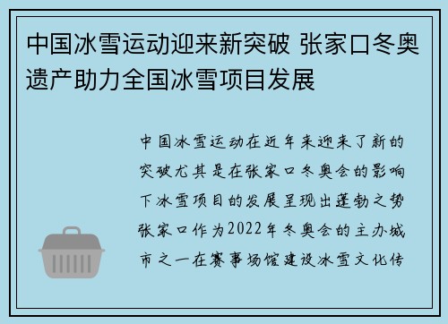 中国冰雪运动迎来新突破 张家口冬奥遗产助力全国冰雪项目发展