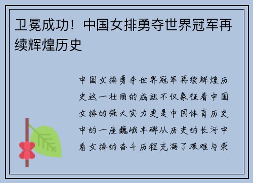 卫冕成功！中国女排勇夺世界冠军再续辉煌历史