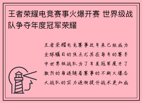 王者荣耀电竞赛事火爆开赛 世界级战队争夺年度冠军荣耀