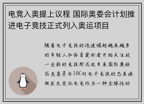 电竞入奥提上议程 国际奥委会计划推进电子竞技正式列入奥运项目