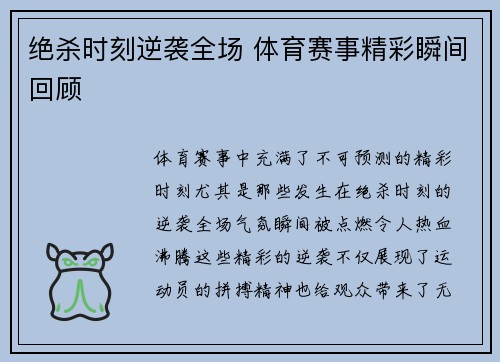 绝杀时刻逆袭全场 体育赛事精彩瞬间回顾