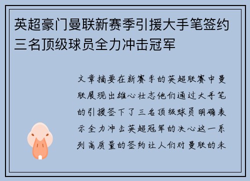 英超豪门曼联新赛季引援大手笔签约三名顶级球员全力冲击冠军