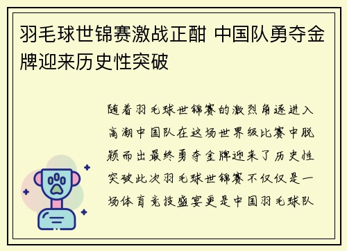 羽毛球世锦赛激战正酣 中国队勇夺金牌迎来历史性突破