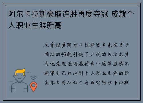 阿尔卡拉斯豪取连胜再度夺冠 成就个人职业生涯新高
