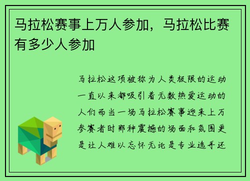 马拉松赛事上万人参加，马拉松比赛有多少人参加