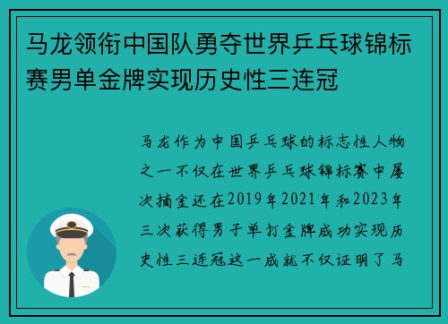 马龙领衔中国队勇夺世界乒乓球锦标赛男单金牌实现历史性三连冠