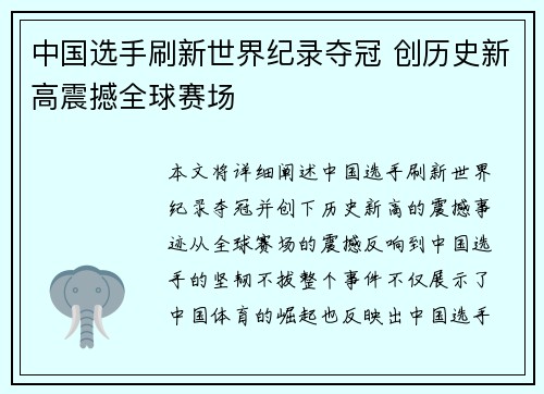 中国选手刷新世界纪录夺冠 创历史新高震撼全球赛场