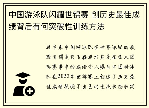 中国游泳队闪耀世锦赛 创历史最佳成绩背后有何突破性训练方法