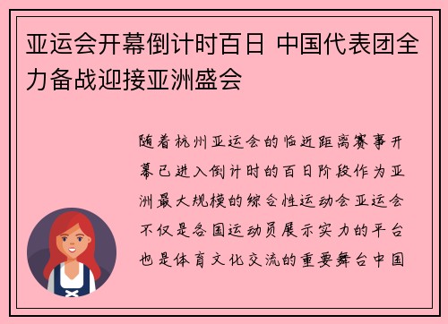 亚运会开幕倒计时百日 中国代表团全力备战迎接亚洲盛会